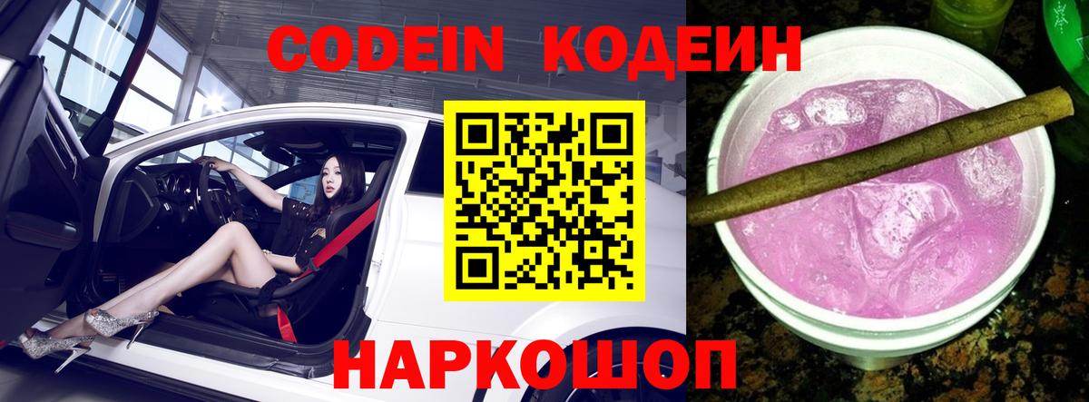 купить  цена  Вход с VPN  Тверь  Codein напиток Lean (лин)  Кодеиновый сироп Lean напиток Lean (лин) 
