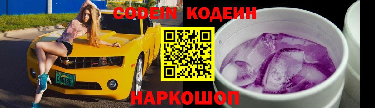 Кодеиновый сироп Lean Purple Drank Тверь