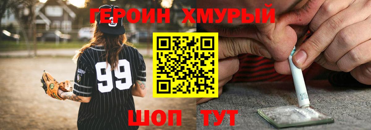 ГЕРОИН хмурый  Вход с VPN  Героин  Тверь 
